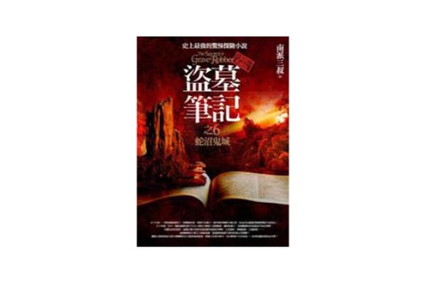盗墓笔记6欧美版免费