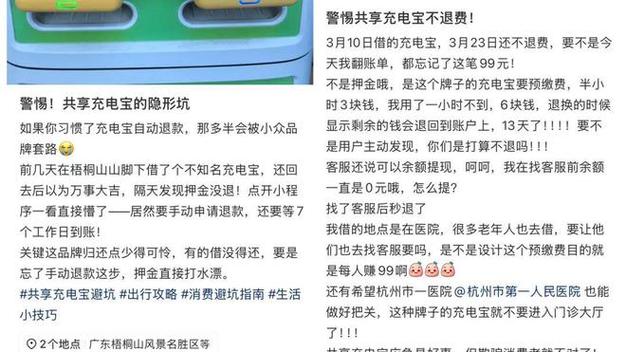 充电宝押金99没退给我