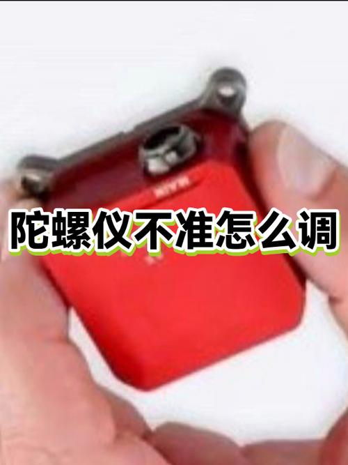 陀螺仪调不了怎么办?截图