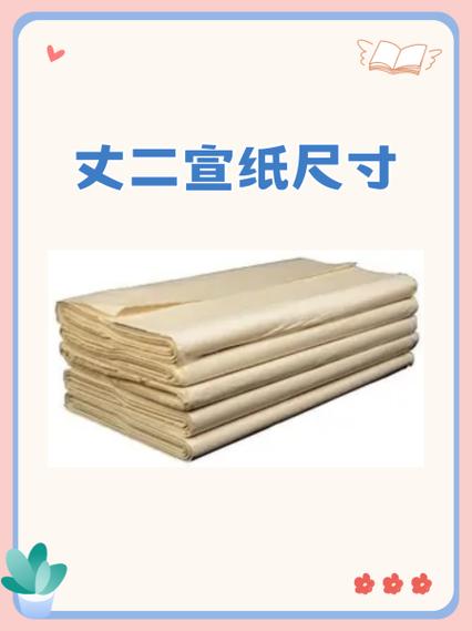 六尺宣纸尺寸是多少厘米