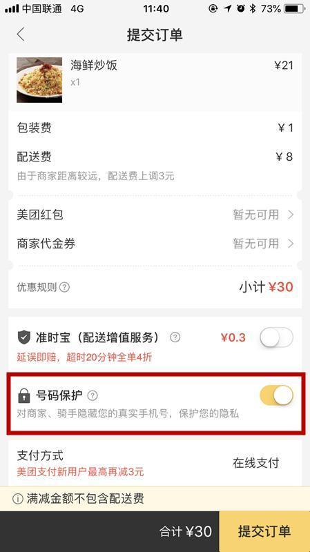 美团的号码保护是什么