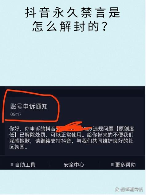 抖音禁言多久能解封截图