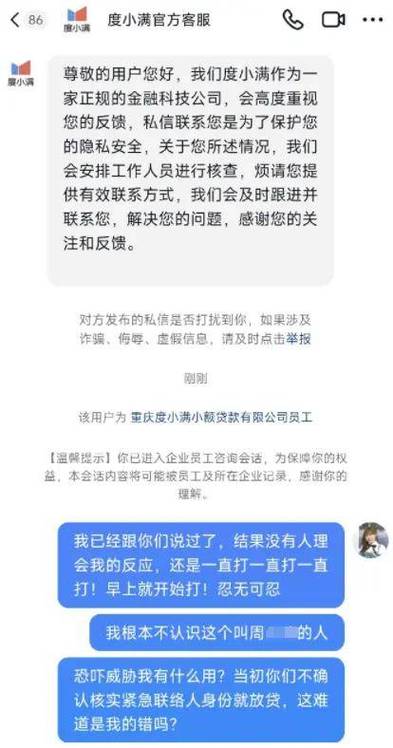 精灵宝贷款催收