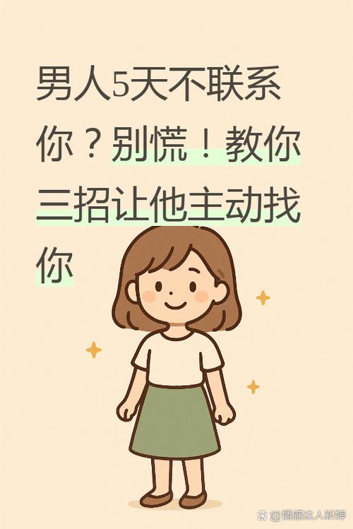 一个男人能忍住5天不联系你