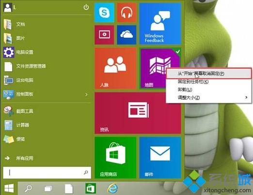 从开始屏幕取消固定什么意思图标
