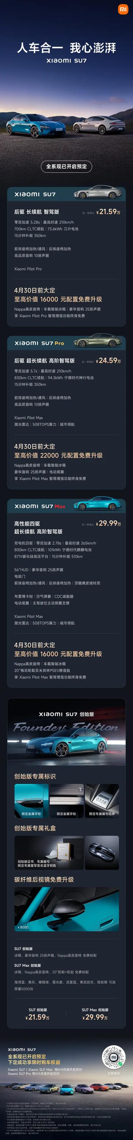小米汽车su7多少钱截图