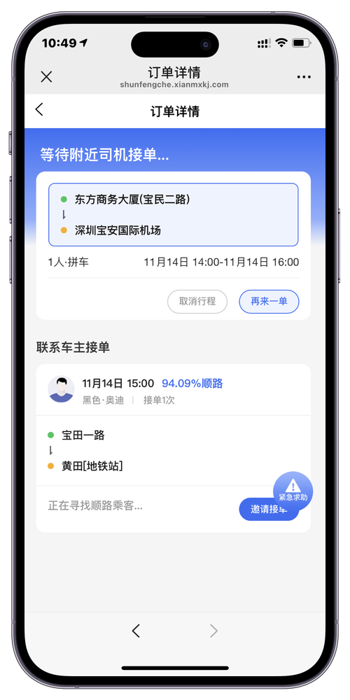 拼车用什么软件缩略图