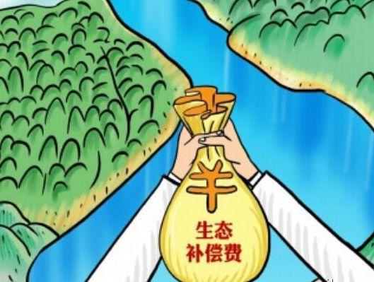 福建省森林生态效益补偿