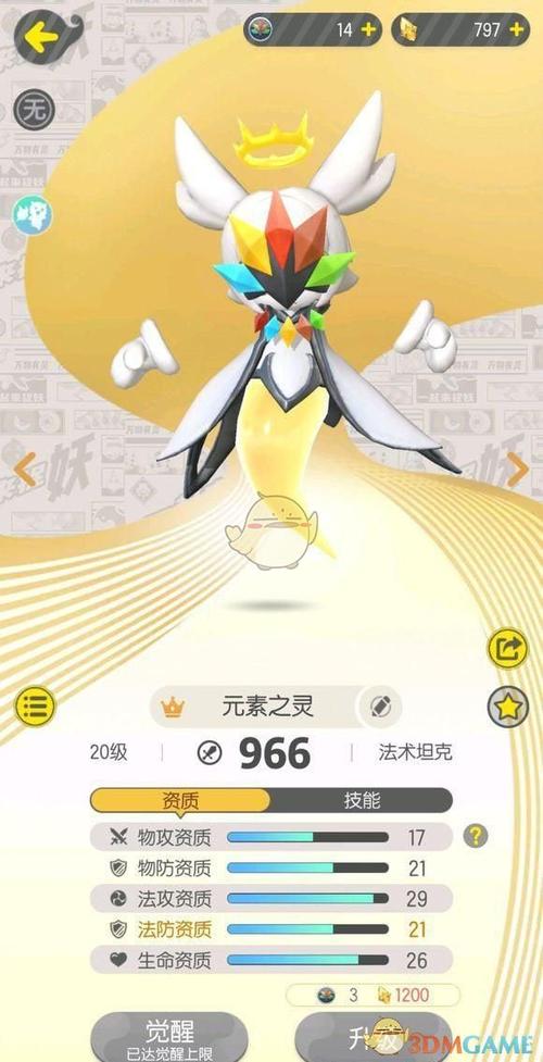 一起来捉妖元素之灵