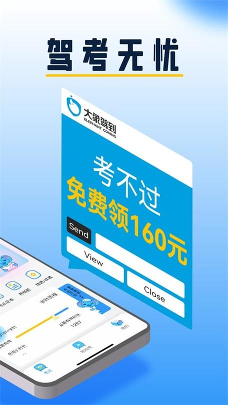 大象驾考App下载缩略图