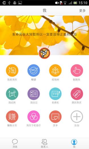 阿里旺旺手机版旺信游戏截图