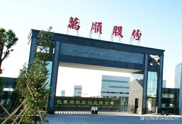 万顺股份股吧