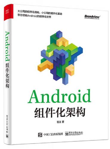 android组件化架构截图