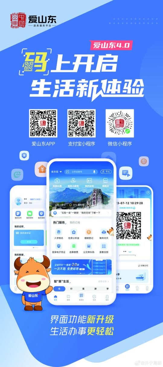 爱山东app官方下载