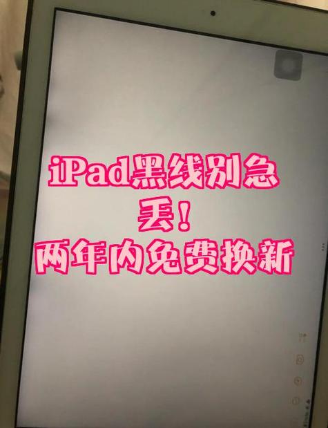 ipad有黑线建议买吗截图