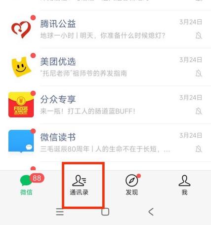 微信分组怎么删除
