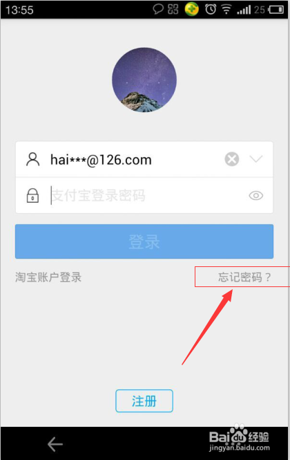 支付宝忘记手机号怎么登陆