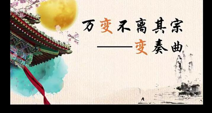 纵横不出方圆,万变不离其宗