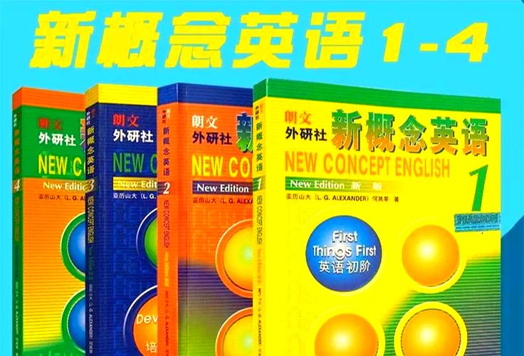 新概念英语3适合什么水平