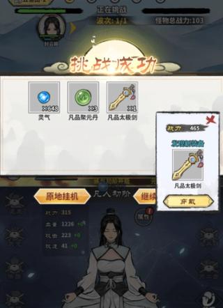我要修真内置修改器截图