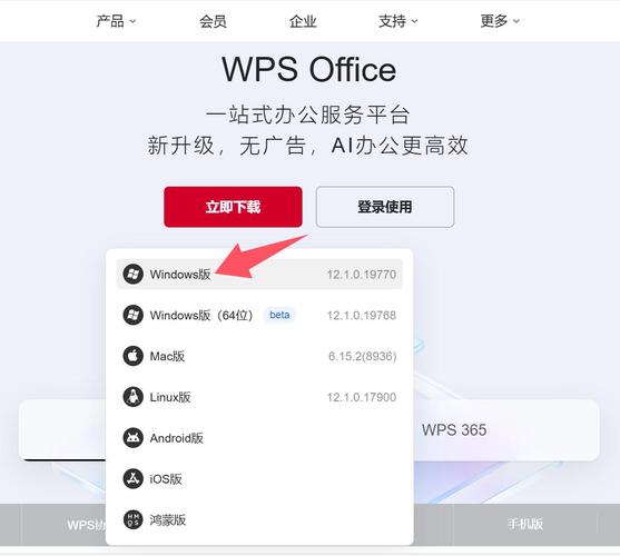 台式电脑wps怎么下载