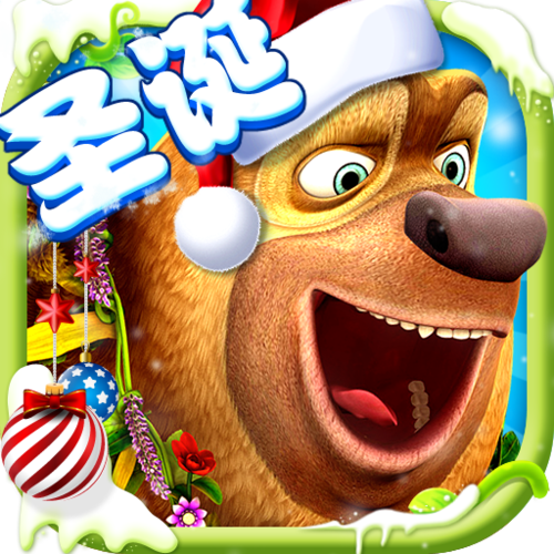 熊出没2旧版本下载