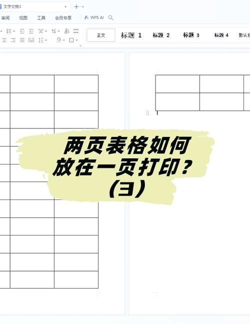 wps表格变成两个一样的平行页面