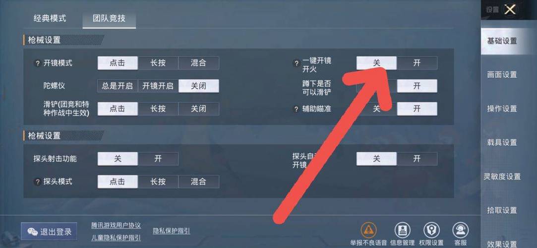 和平精英自动开镜设置方法