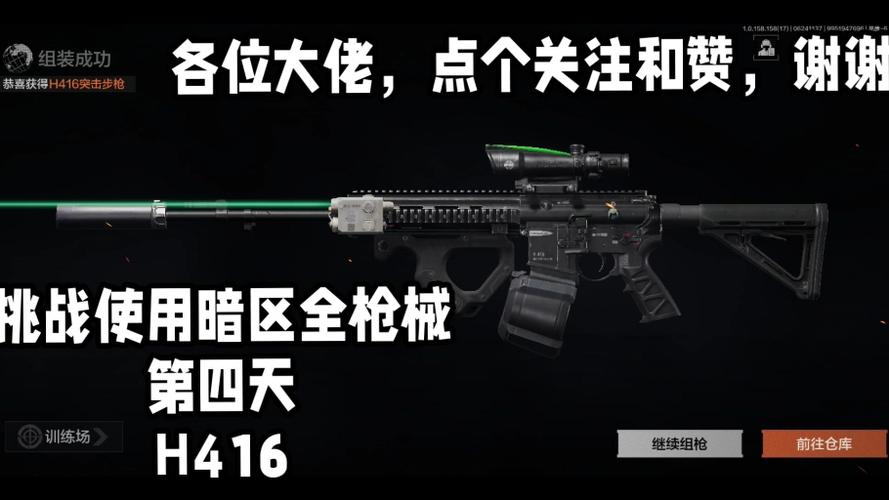 暗区小杰h416截图
