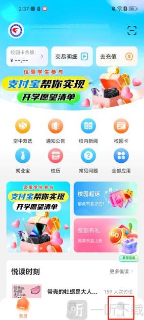 完美校园下载