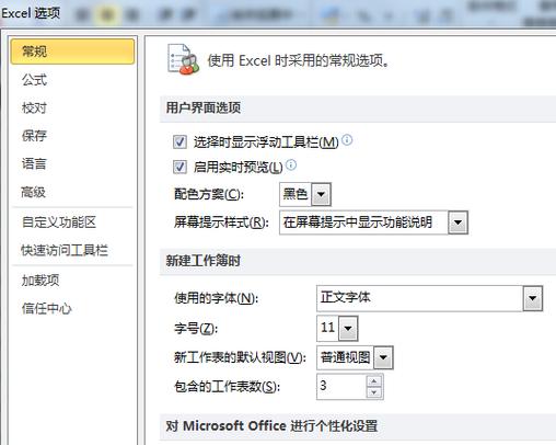 受保护视图怎么启用编辑