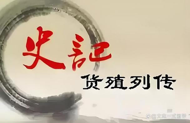 史记中最厉害三篇