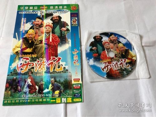 西游记全集1一25
