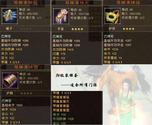 天龙八部套装时代