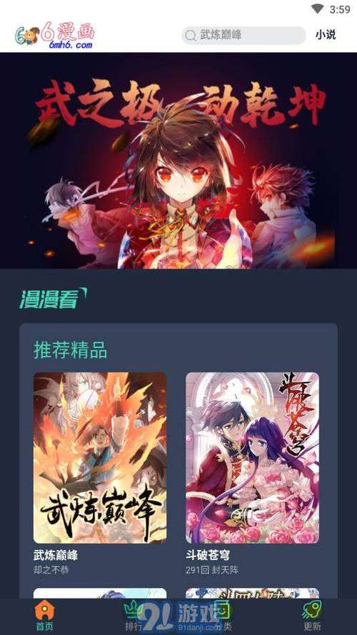 追风漫画app