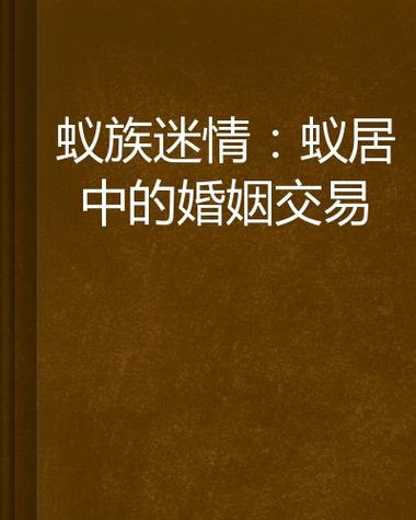 蚂蚁小说手机版截图