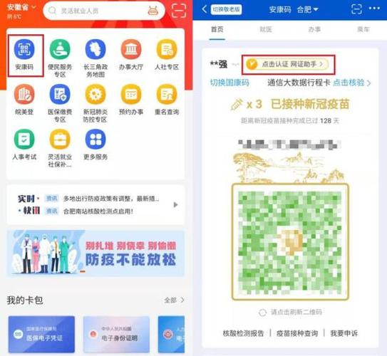 全国版健康码系统介绍