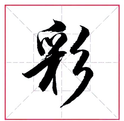 图片编辑软件加文字