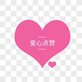 朋友圈评论爱心怎么弄图标