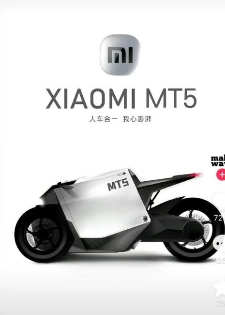 小米摩托