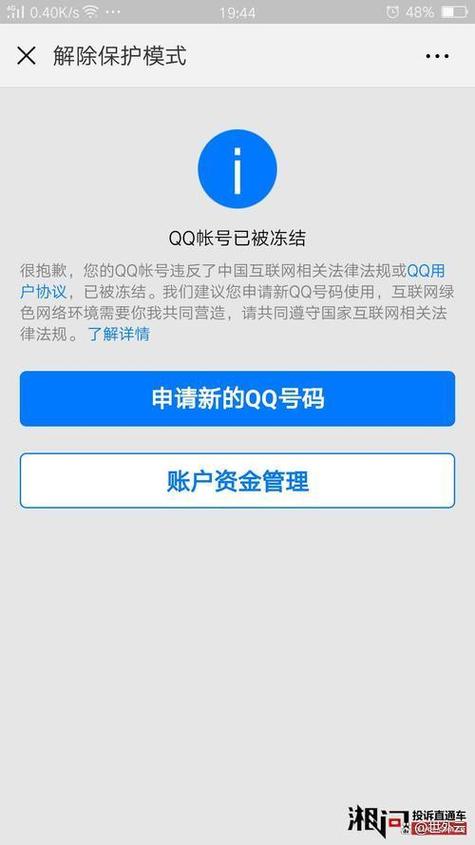 自己冻结QQ多久自己解除
