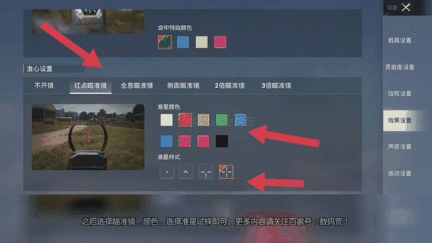 pubg十字准星怎么关