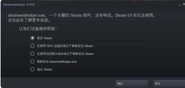 steam点击没反应缩略图