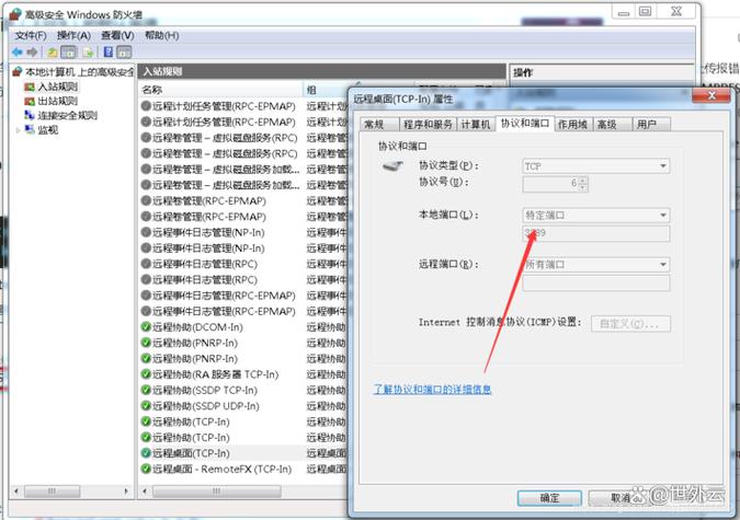 windows远程默认端口号