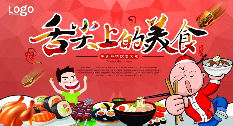 小吃街宣传广告