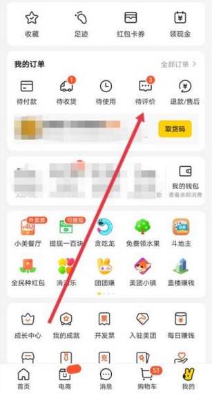 美团团购怎么设置休息状态时间