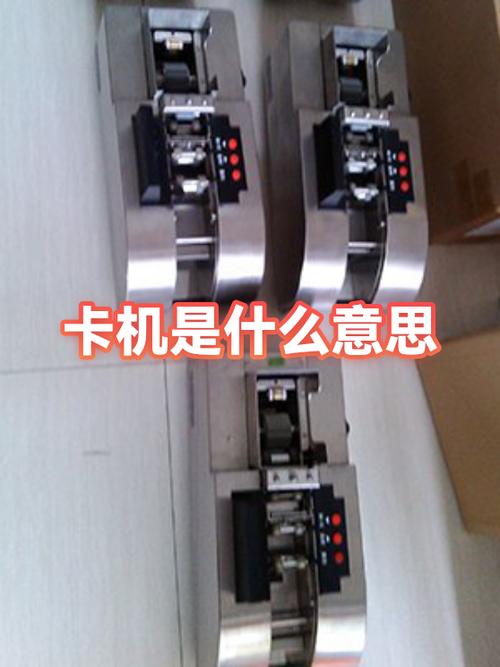卡机是什么意思