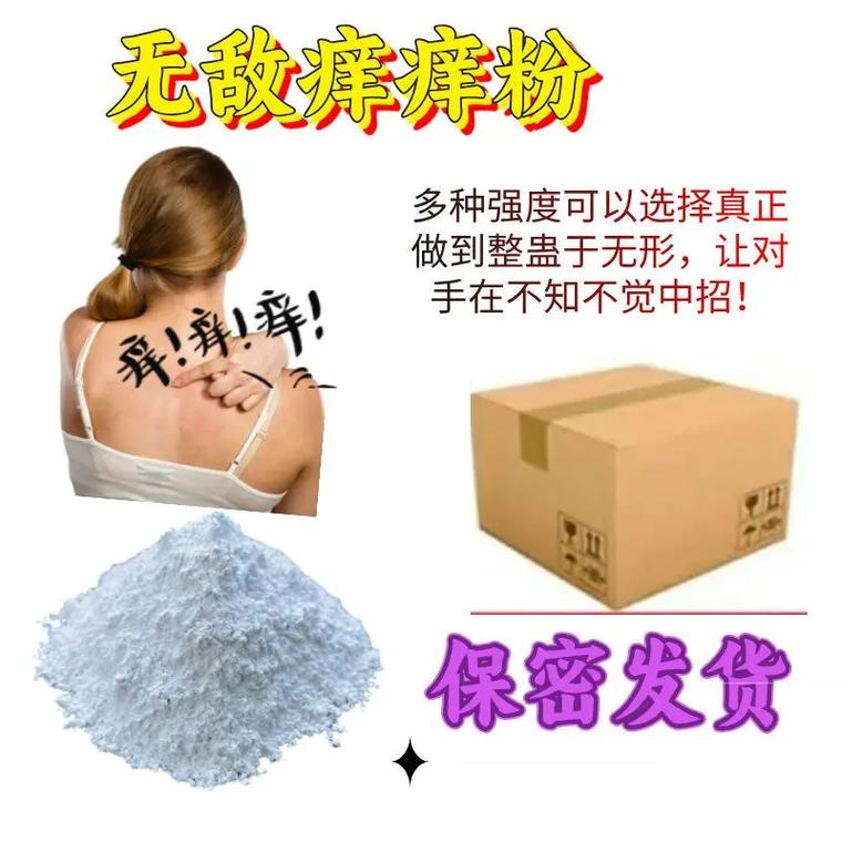 痒痒粉的用途截图