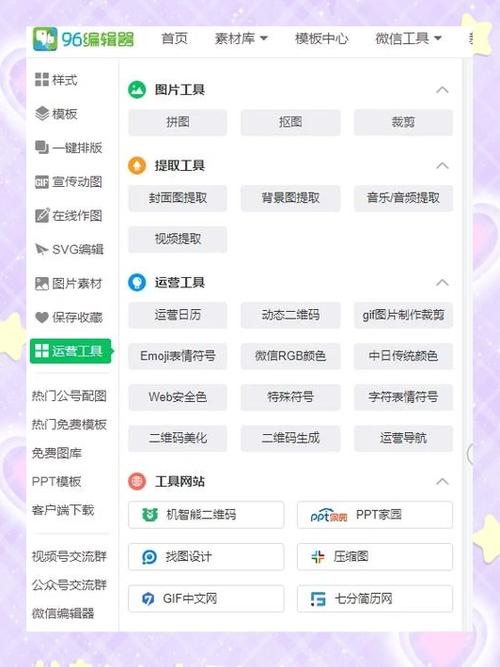 96微信编辑器图片排版