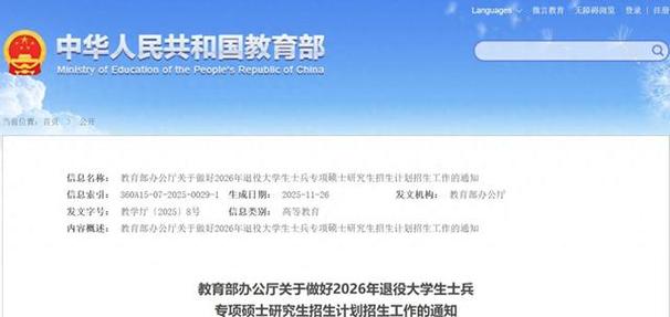 退役军人考研专项计划